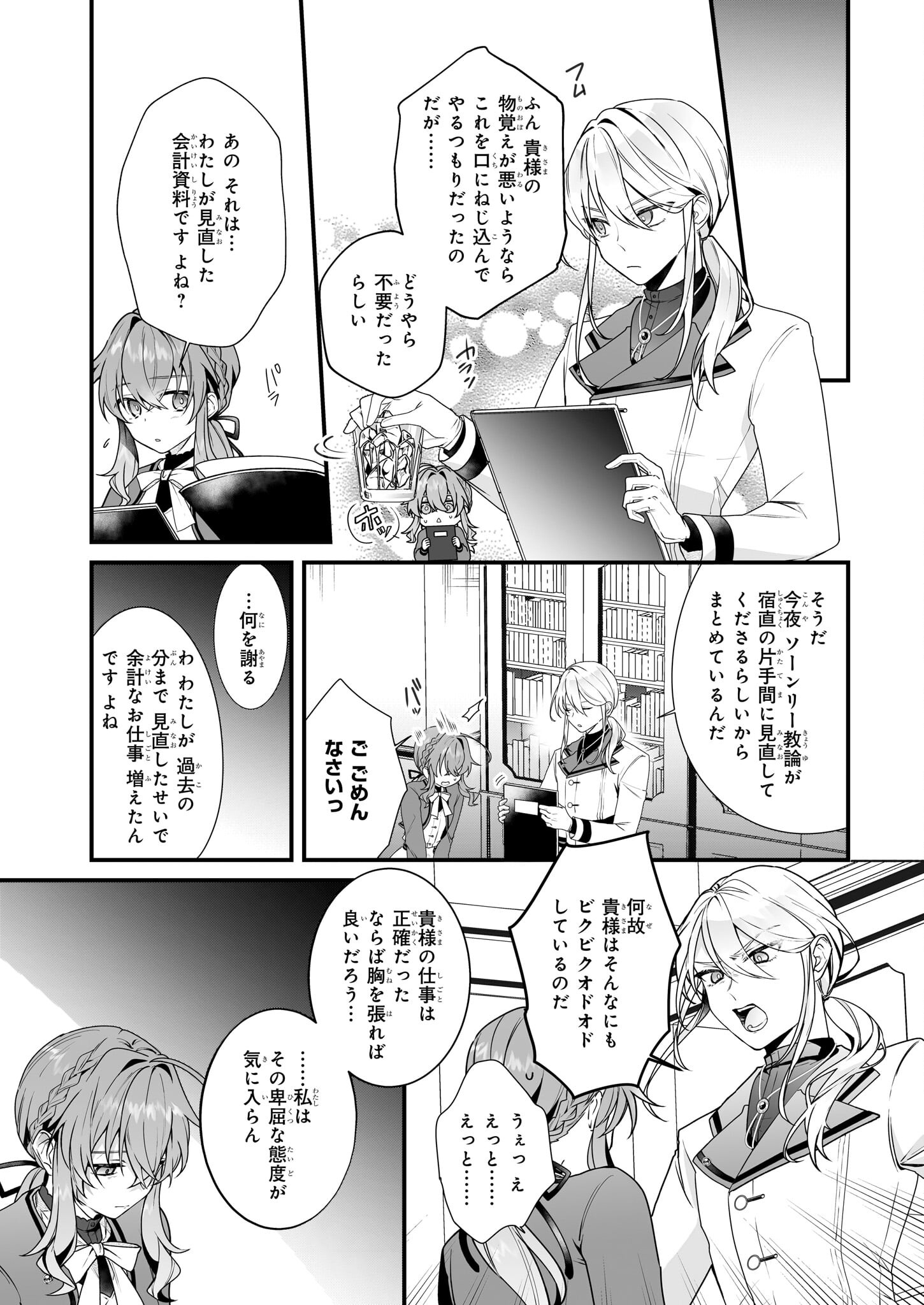 サイレント・ウィッチ沈黙の魔女の隠しごと 第7話 - Page 24