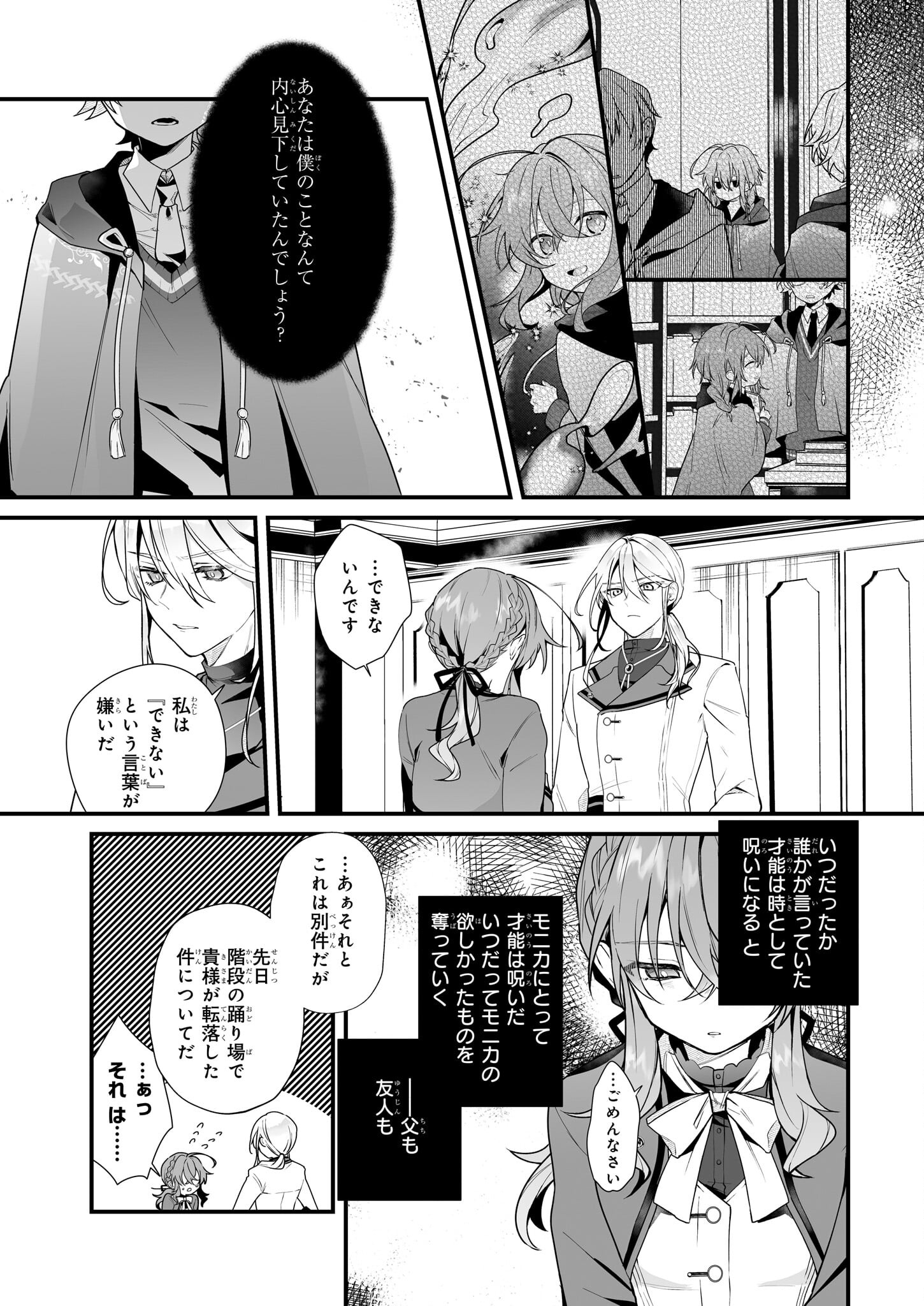 サイレント・ウィッチ沈黙の魔女の隠しごと 第7話 - Page 26