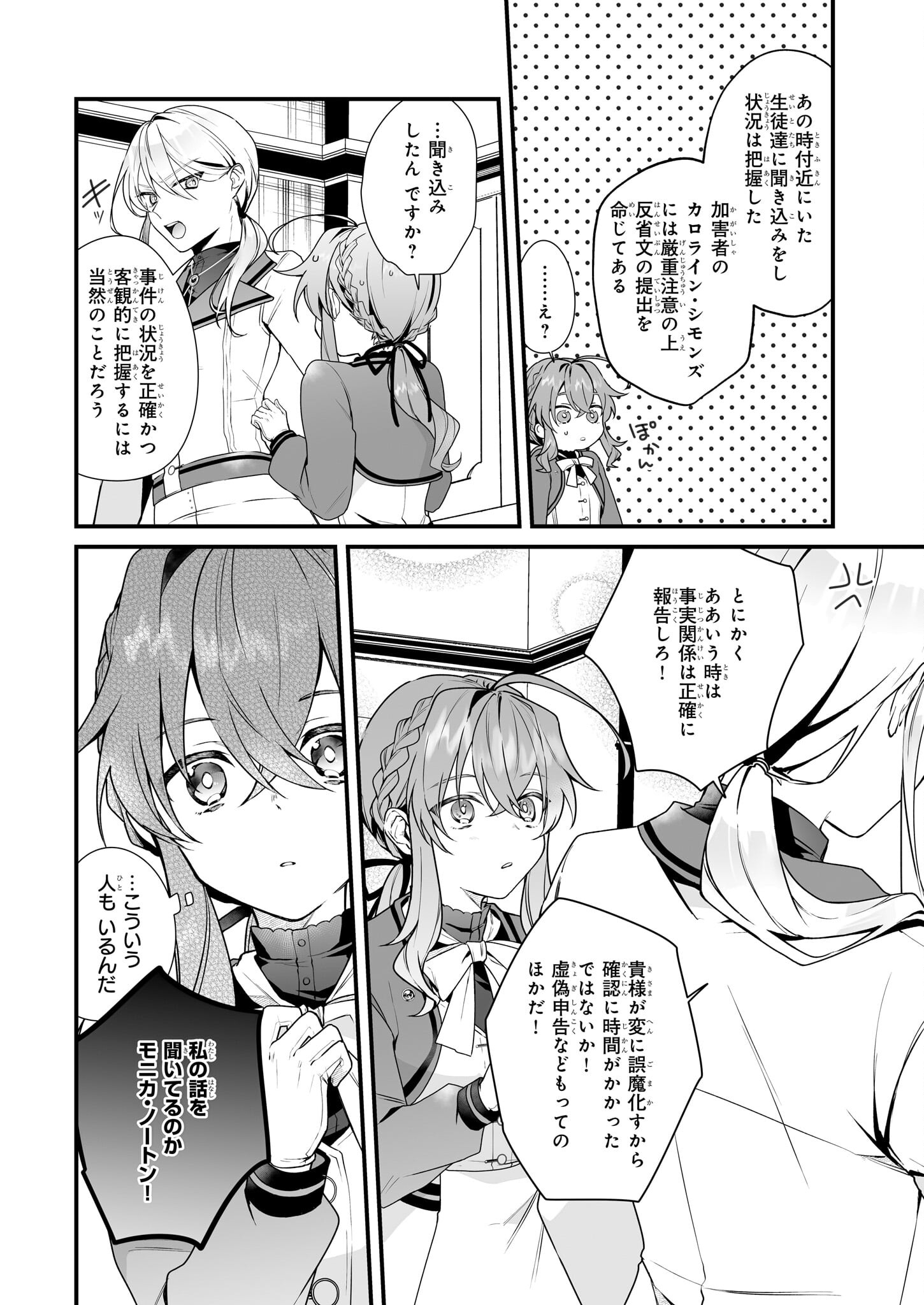 サイレント・ウィッチ沈黙の魔女の隠しごと 第7話 - Page 27