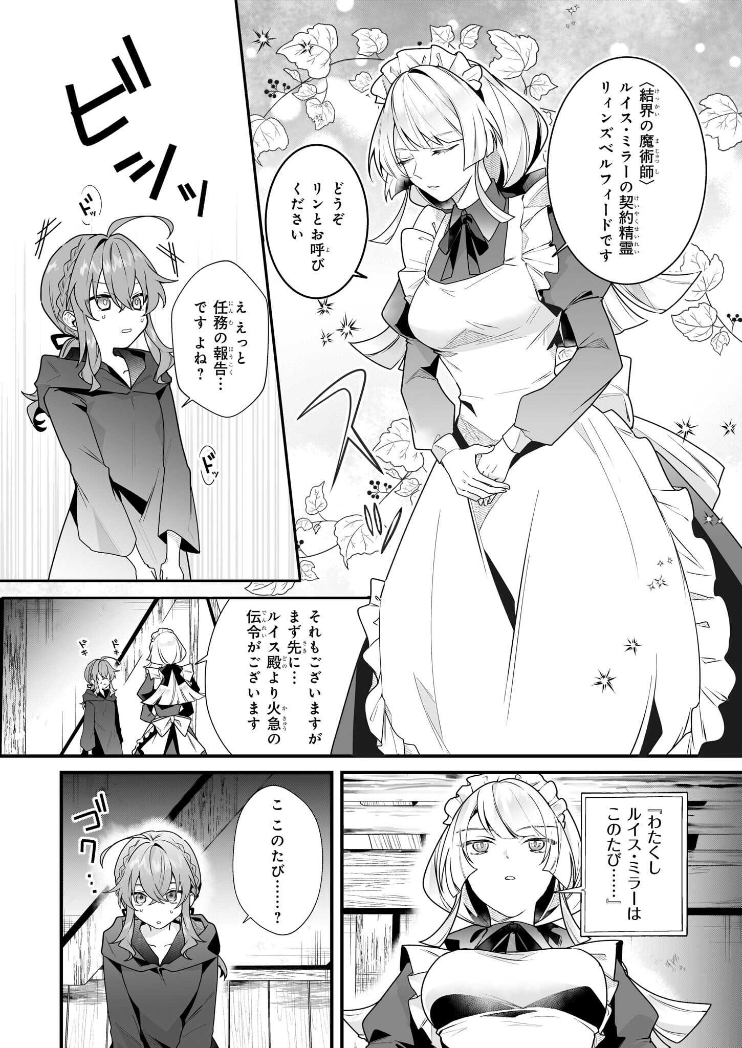 サイレント・ウィッチ沈黙の魔女の隠しごと 第8.1話 - Page 5