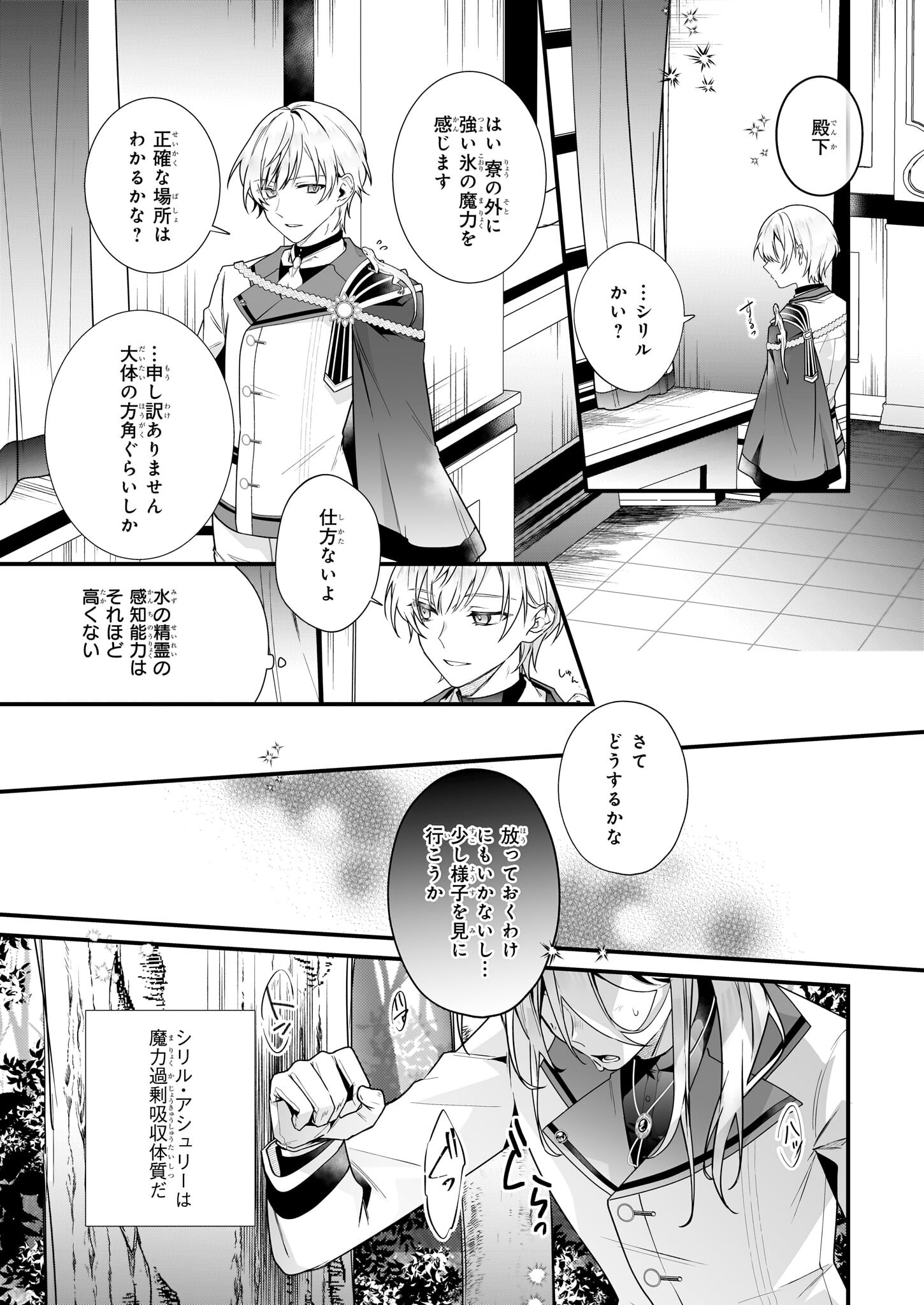 サイレント・ウィッチ沈黙の魔女の隠しごと 第8.1話 - Page 10