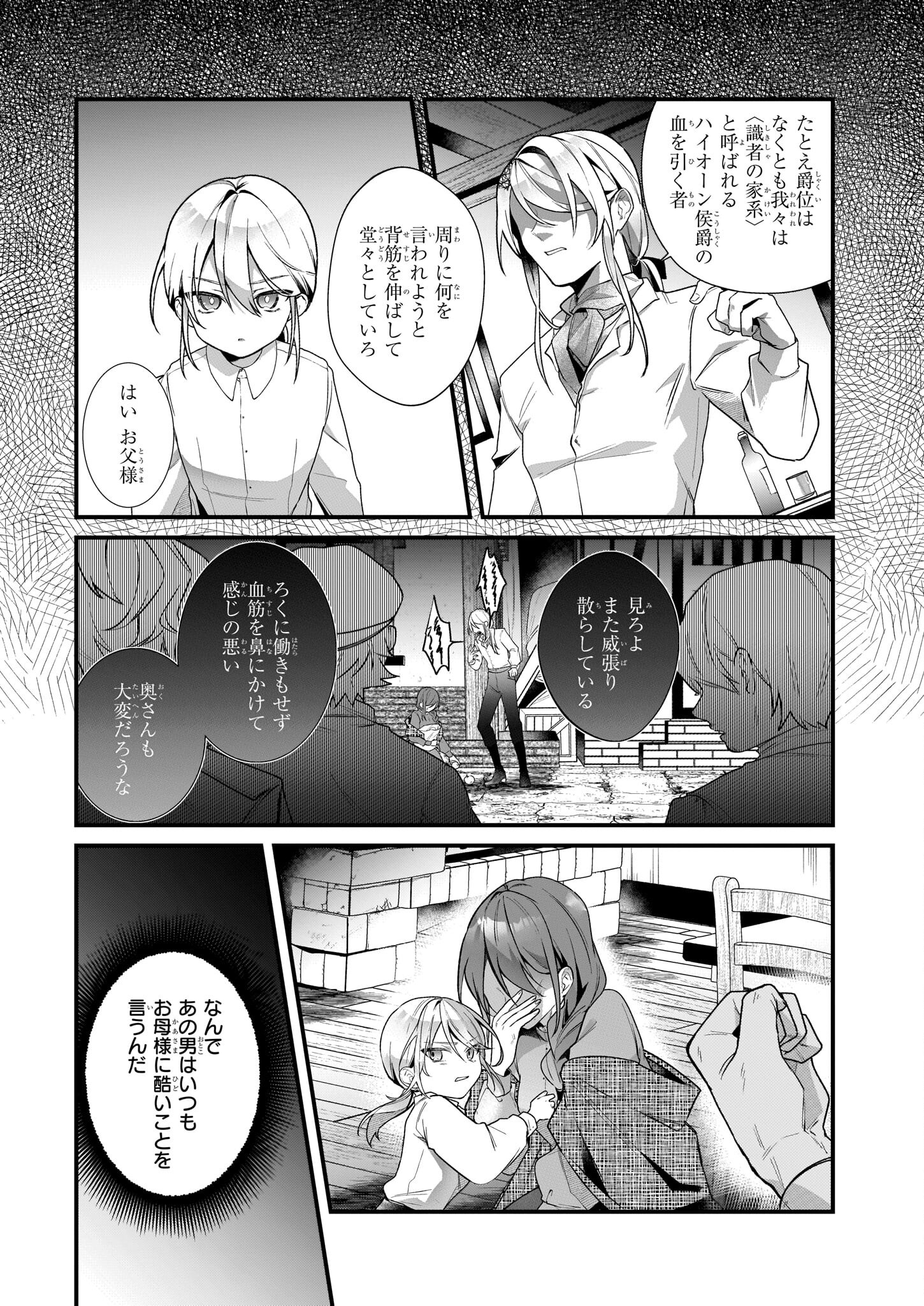 サイレント・ウィッチ沈黙の魔女の隠しごと 第8.1話 - Page 13