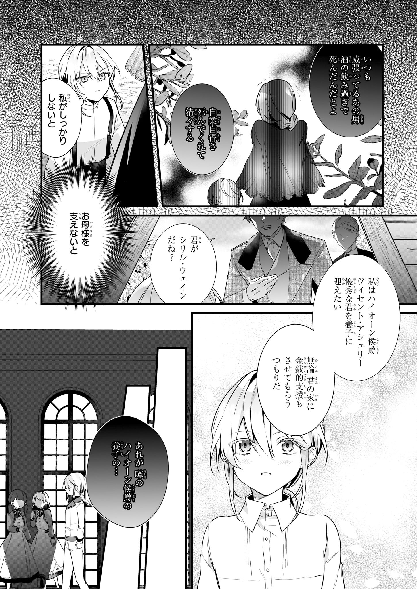 サイレント・ウィッチ沈黙の魔女の隠しごと 第8.1話 - Page 14