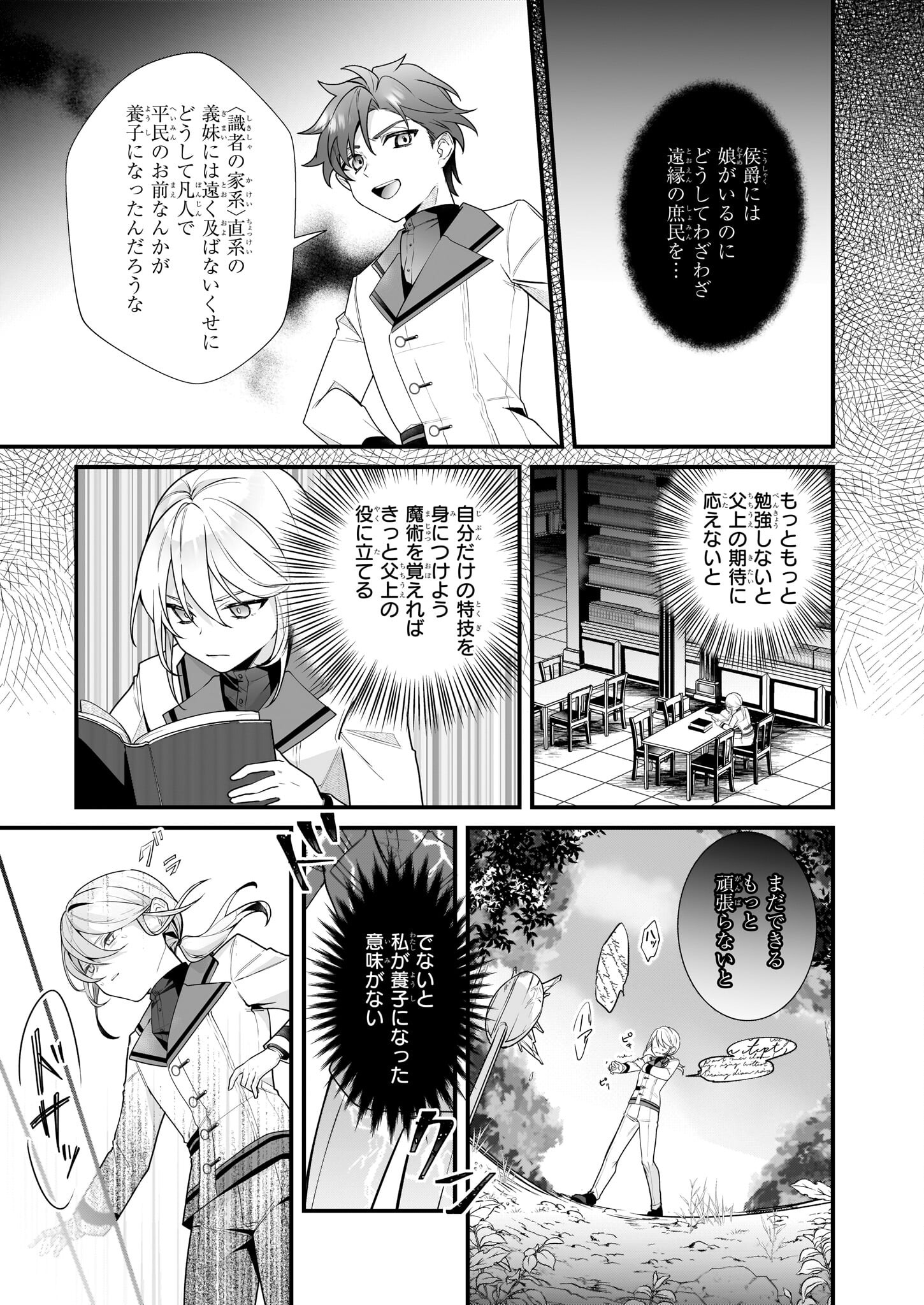 サイレント・ウィッチ沈黙の魔女の隠しごと 第8.1話 - Page 15