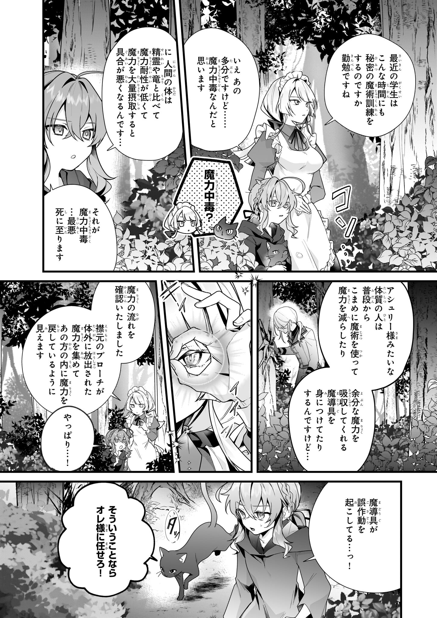 サイレント・ウィッチ沈黙の魔女の隠しごと 第8.1話 - Page 18