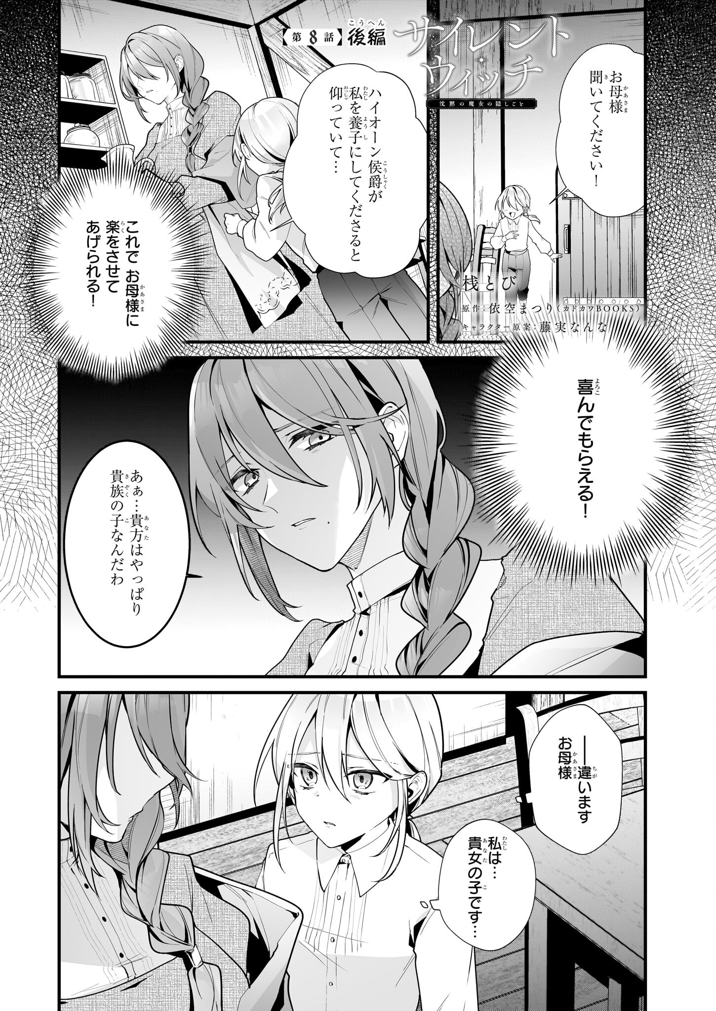 サイレント・ウィッチ沈黙の魔女の隠しごと 第8.2話 - Page 1