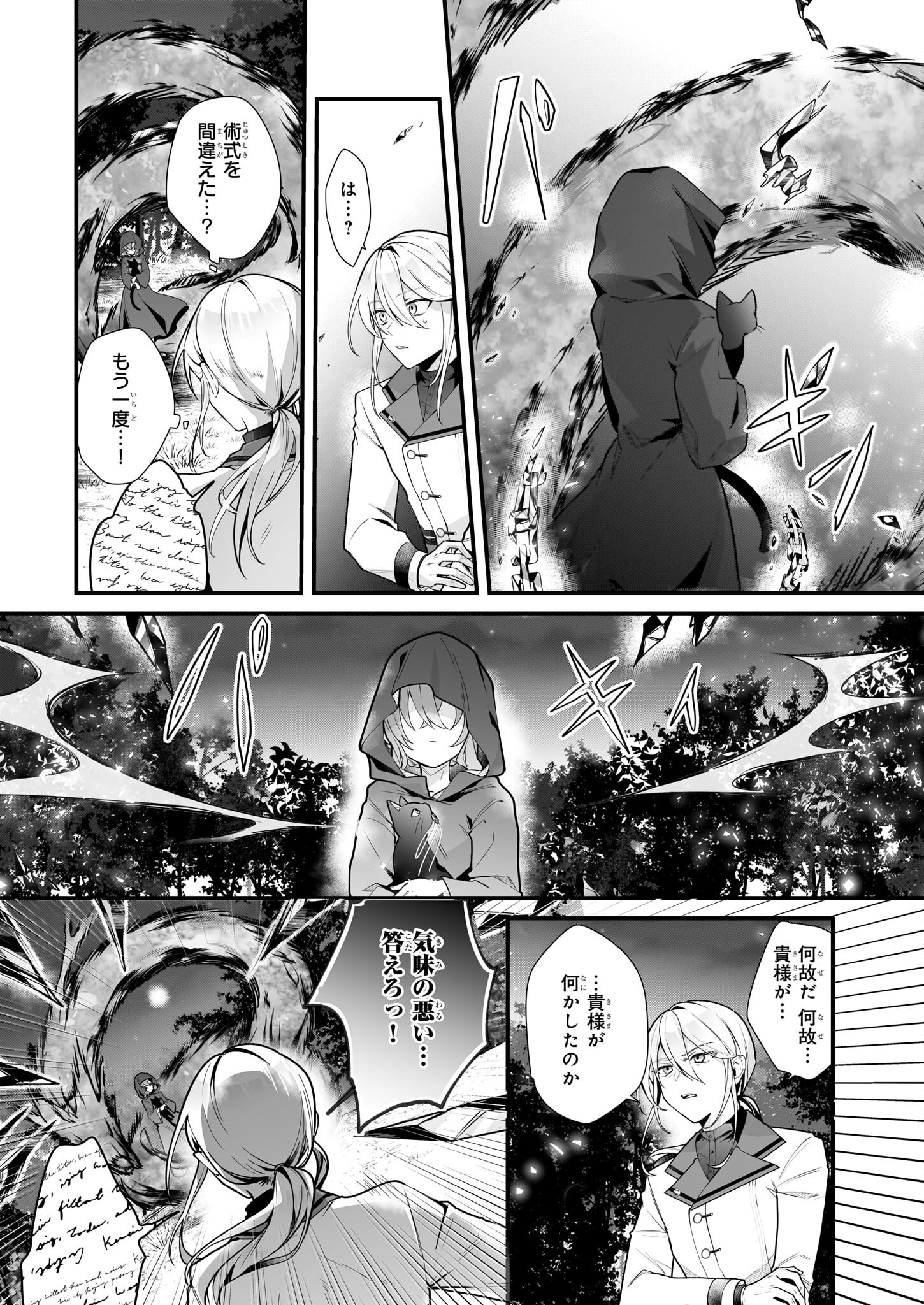 サイレント・ウィッチ沈黙の魔女の隠しごと 第8.2話 - Page 3