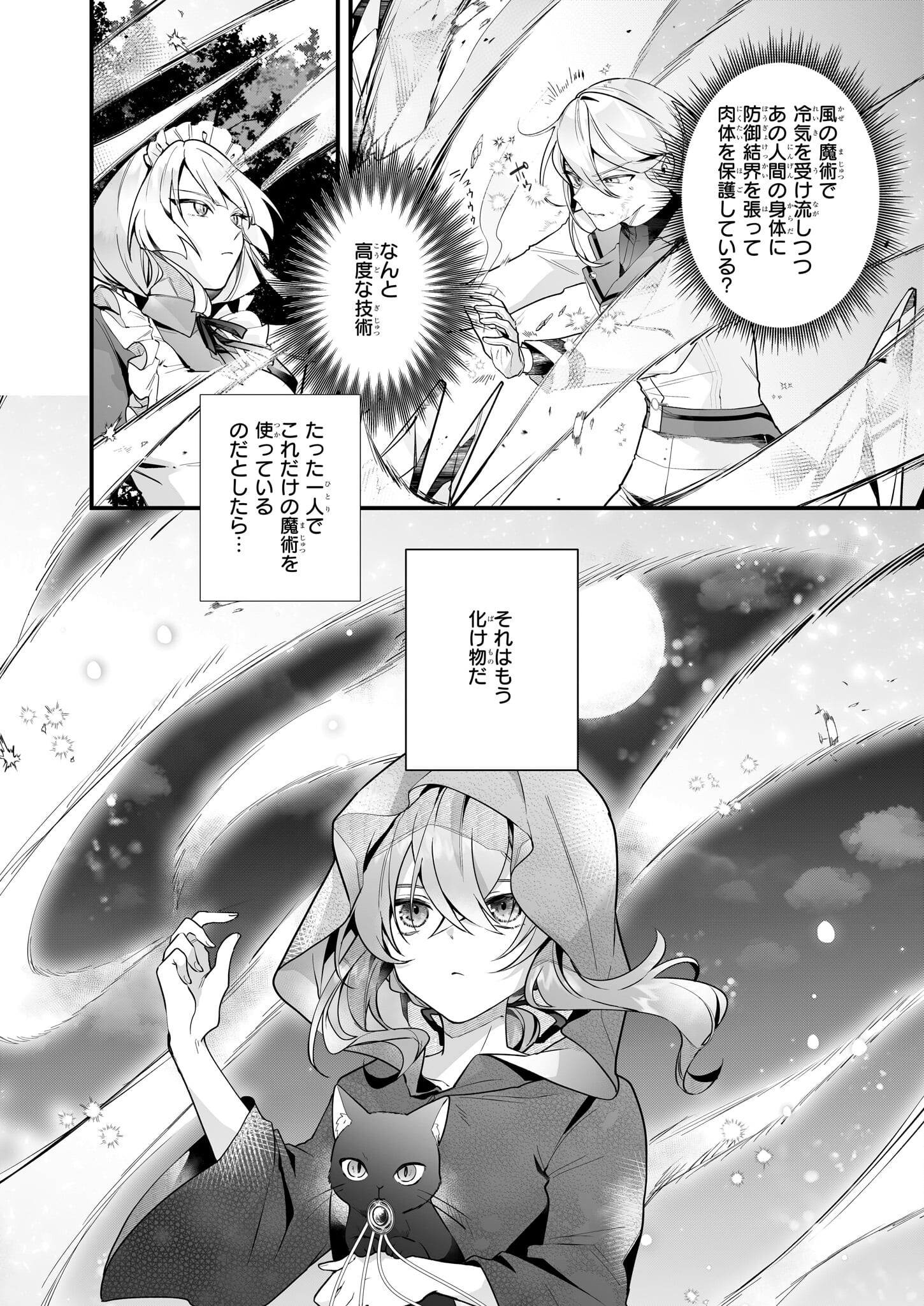 サイレント・ウィッチ沈黙の魔女の隠しごと 第8.2話 - Page 8