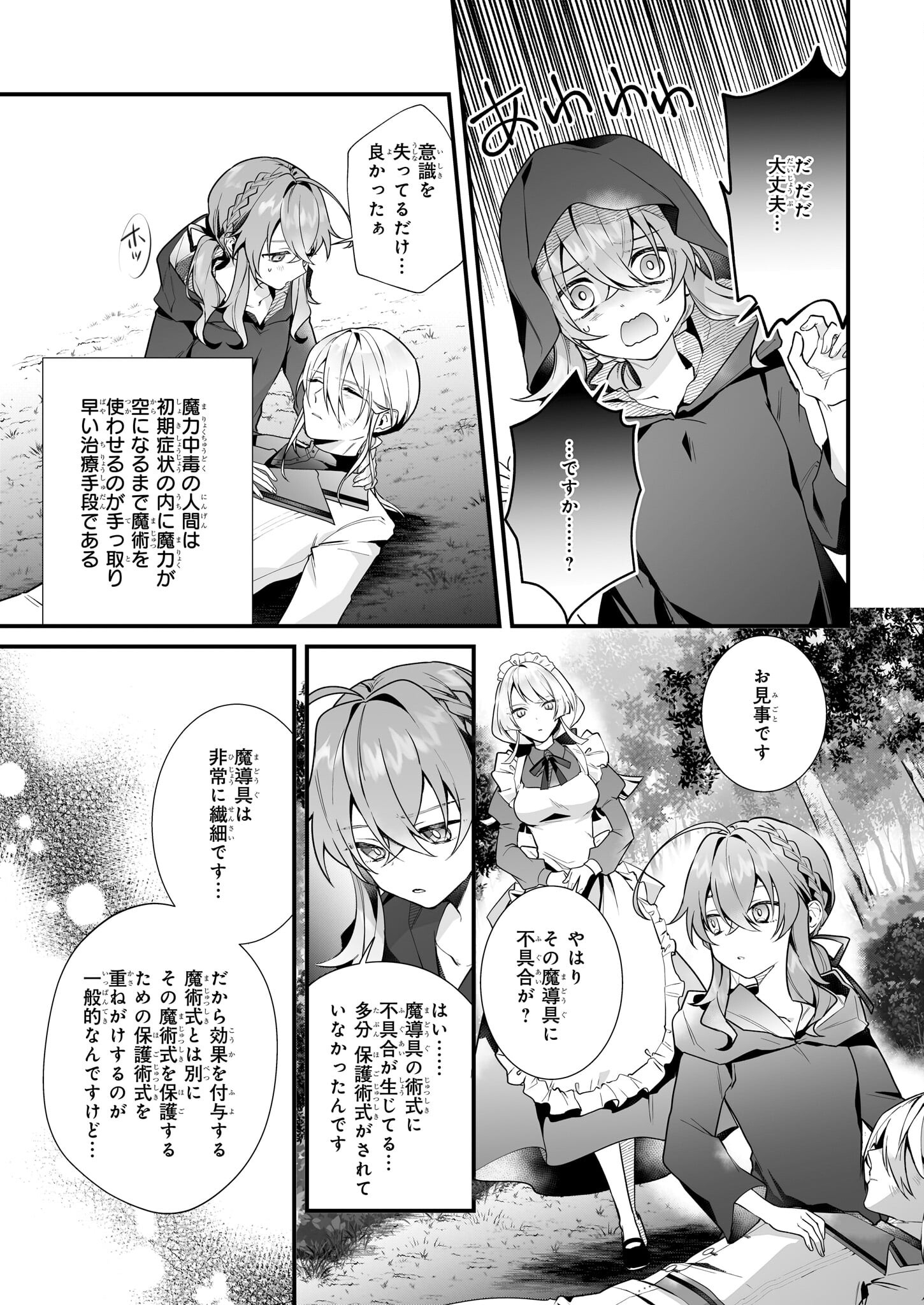 サイレント・ウィッチ沈黙の魔女の隠しごと 第8.2話 - Page 10