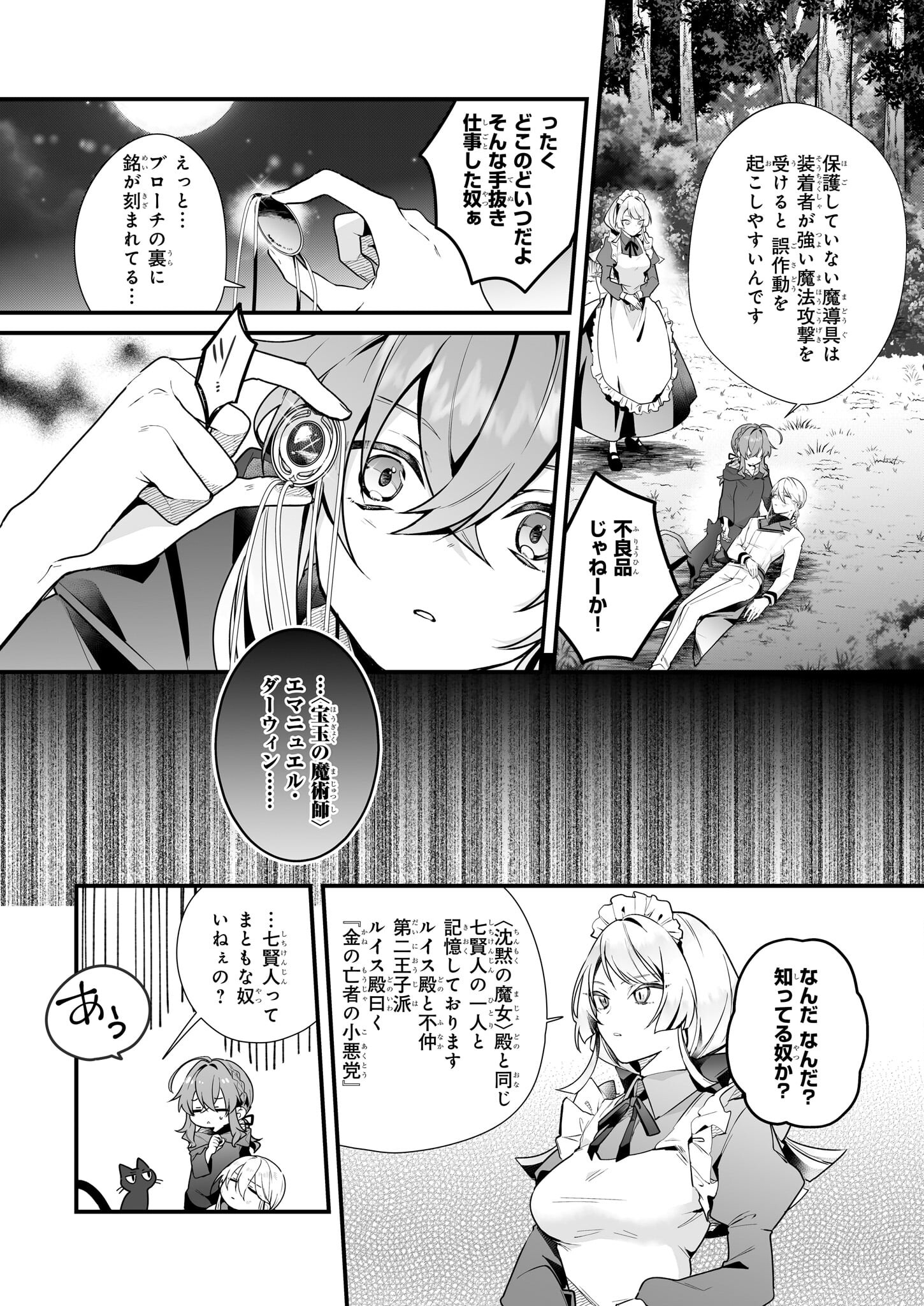 サイレント・ウィッチ沈黙の魔女の隠しごと 第8.2話 - Page 11