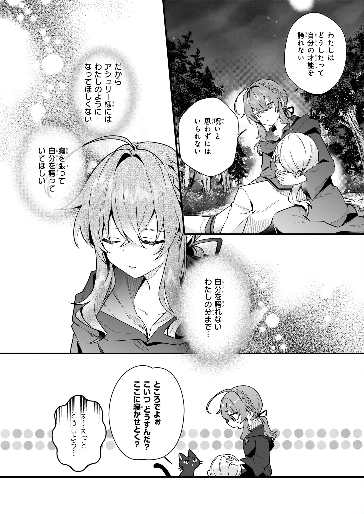 サイレント・ウィッチ沈黙の魔女の隠しごと 第8.2話 - Page 14