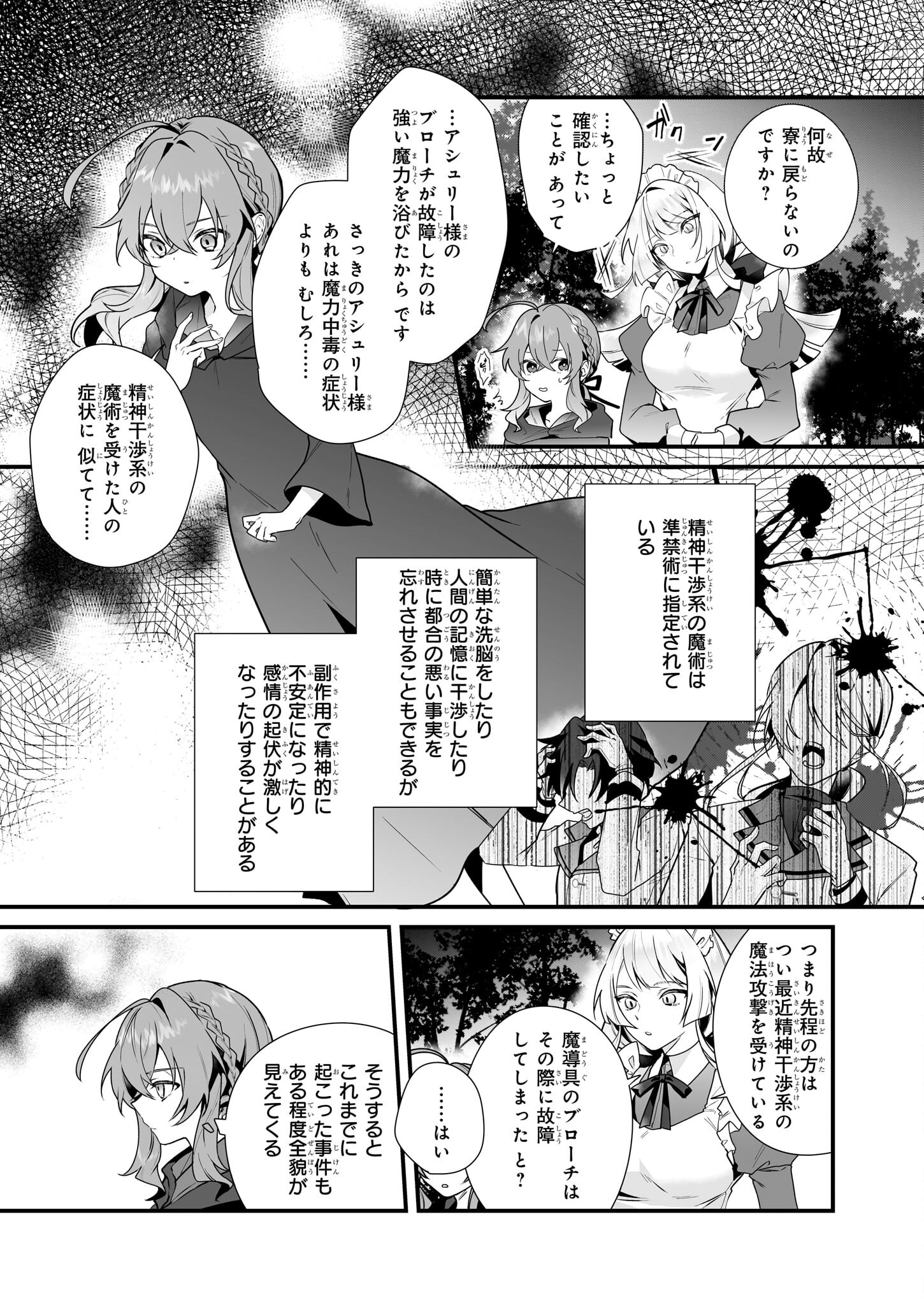 サイレント・ウィッチ沈黙の魔女の隠しごと 第9話 - Page 11