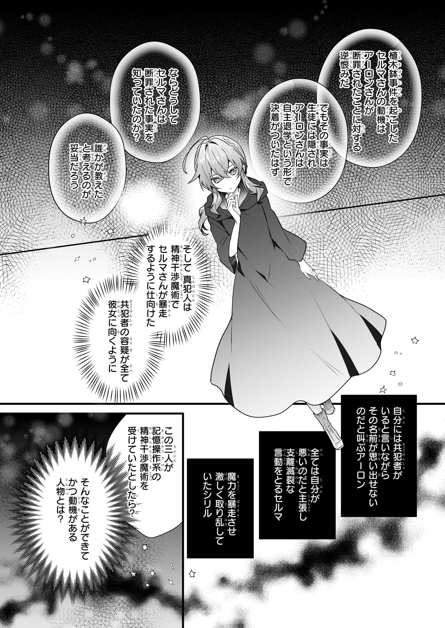 サイレント・ウィッチ沈黙の魔女の隠しごと 第9話 - Page 12