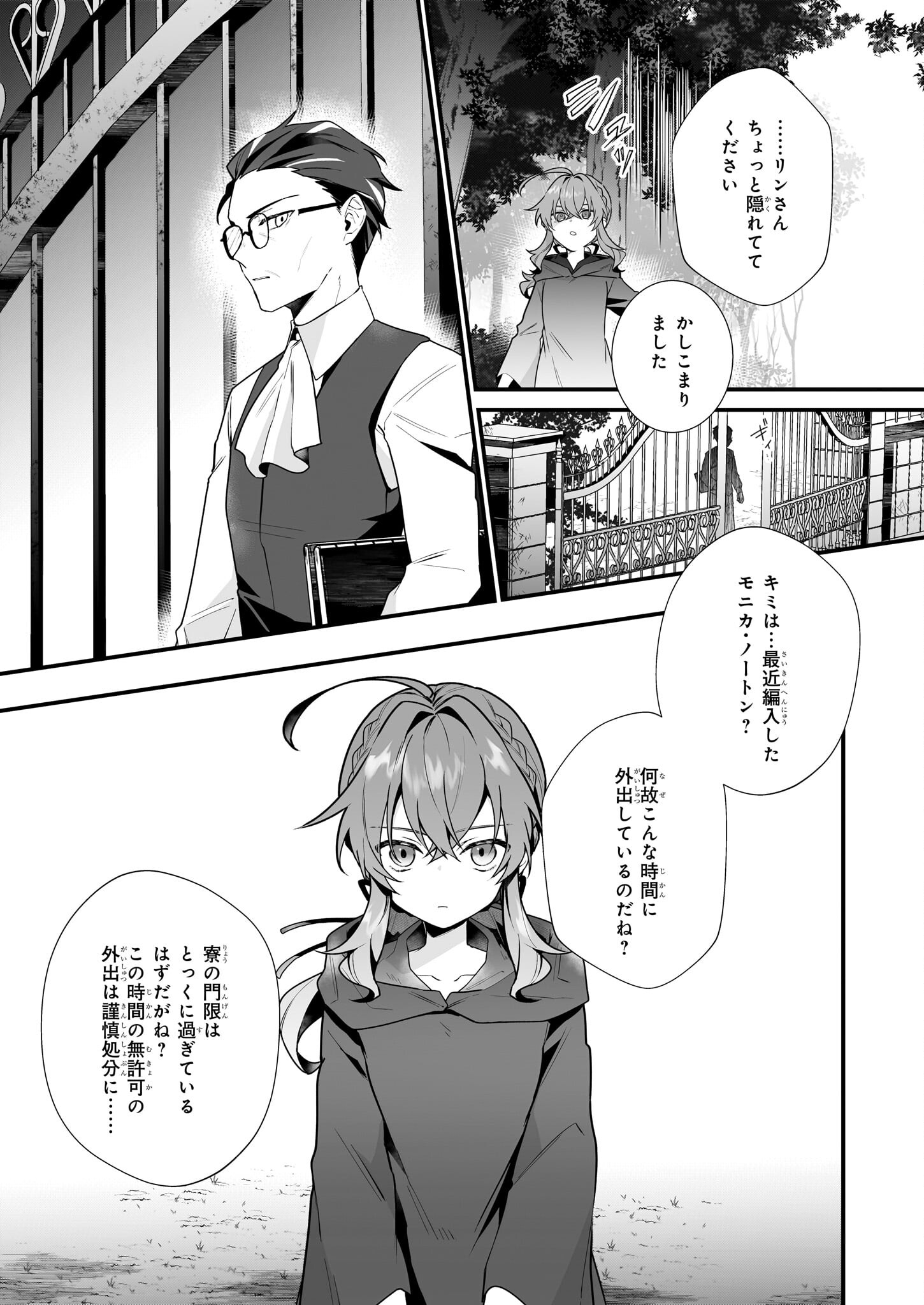 サイレント・ウィッチ沈黙の魔女の隠しごと 第9話 - Page 13