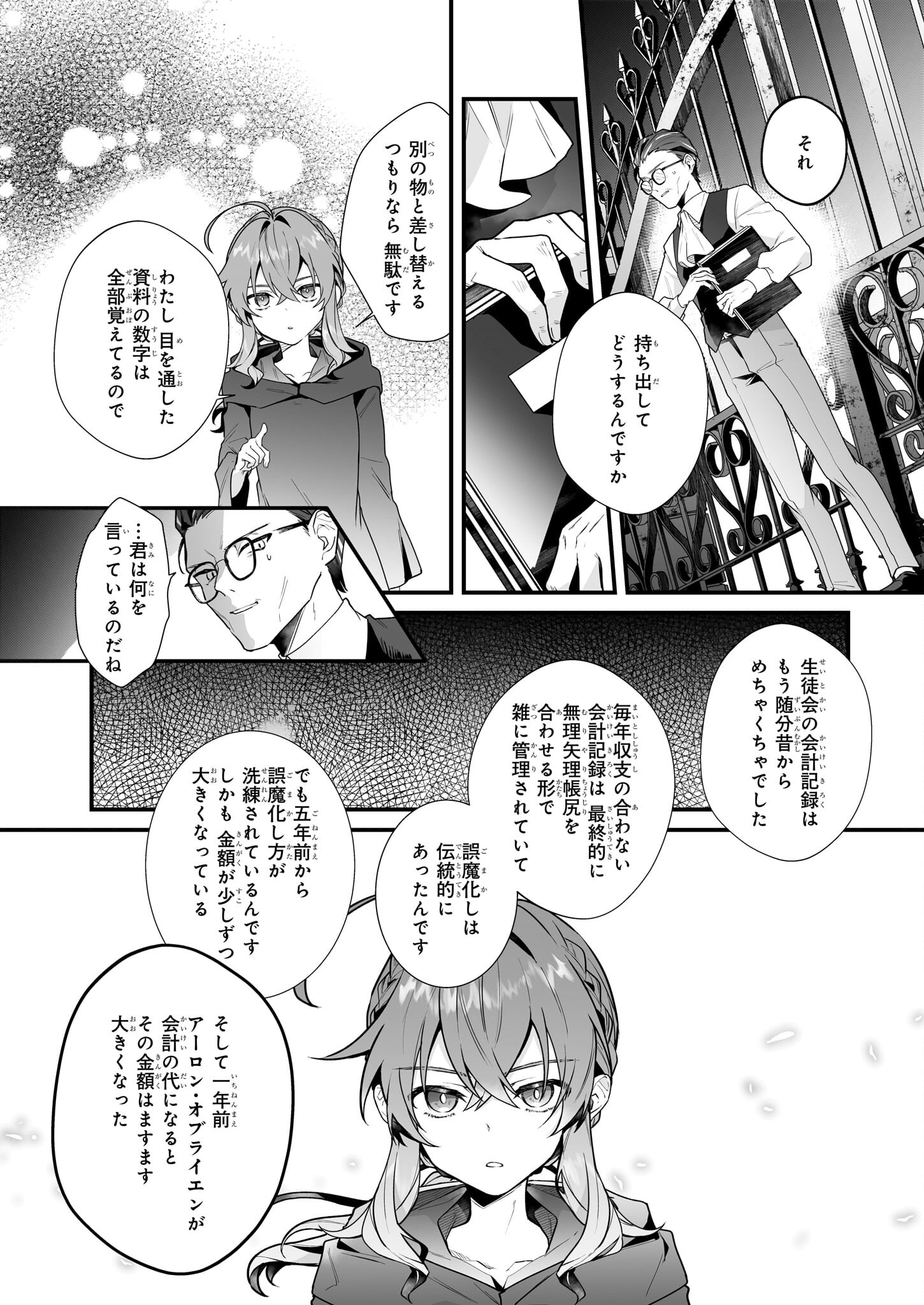 サイレント・ウィッチ沈黙の魔女の隠しごと 第9話 - Page 14