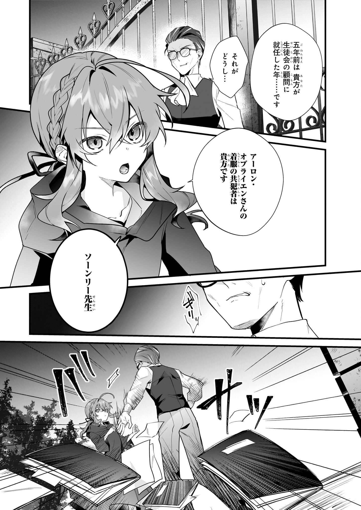 サイレント・ウィッチ沈黙の魔女の隠しごと 第9話 - Page 15