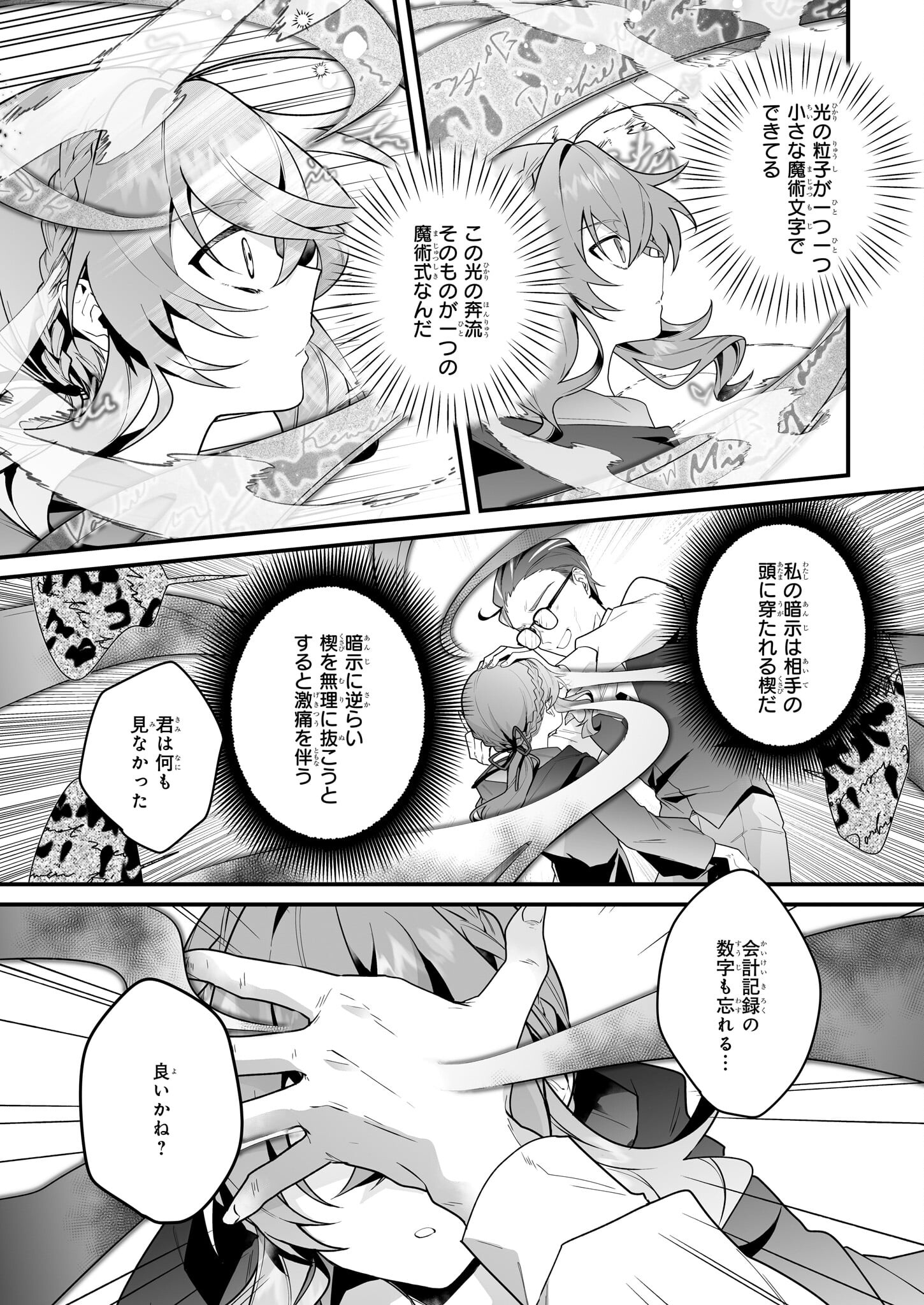 サイレント・ウィッチ沈黙の魔女の隠しごと 第9話 - Page 18