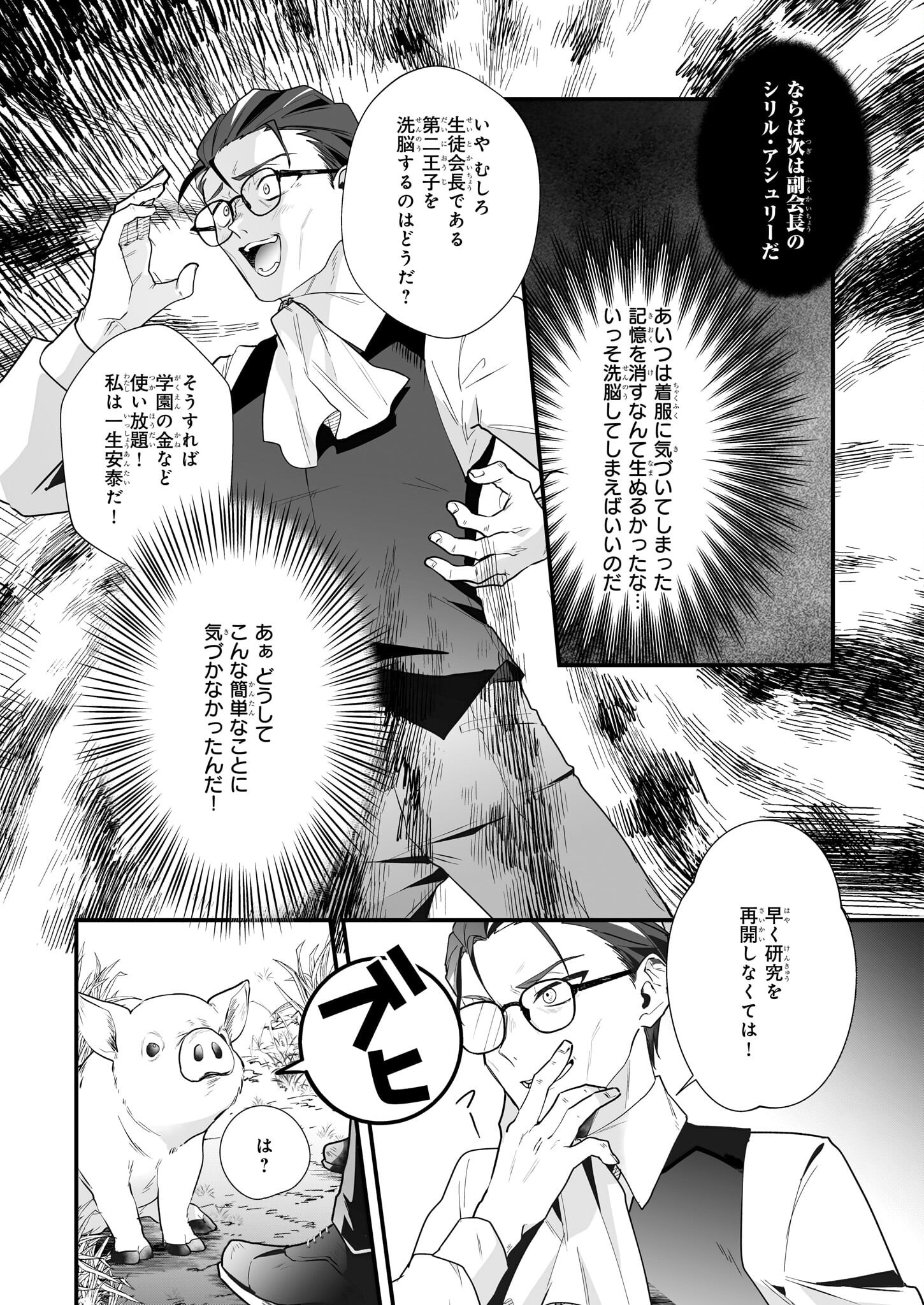 サイレント・ウィッチ沈黙の魔女の隠しごと 第9話 - Page 29