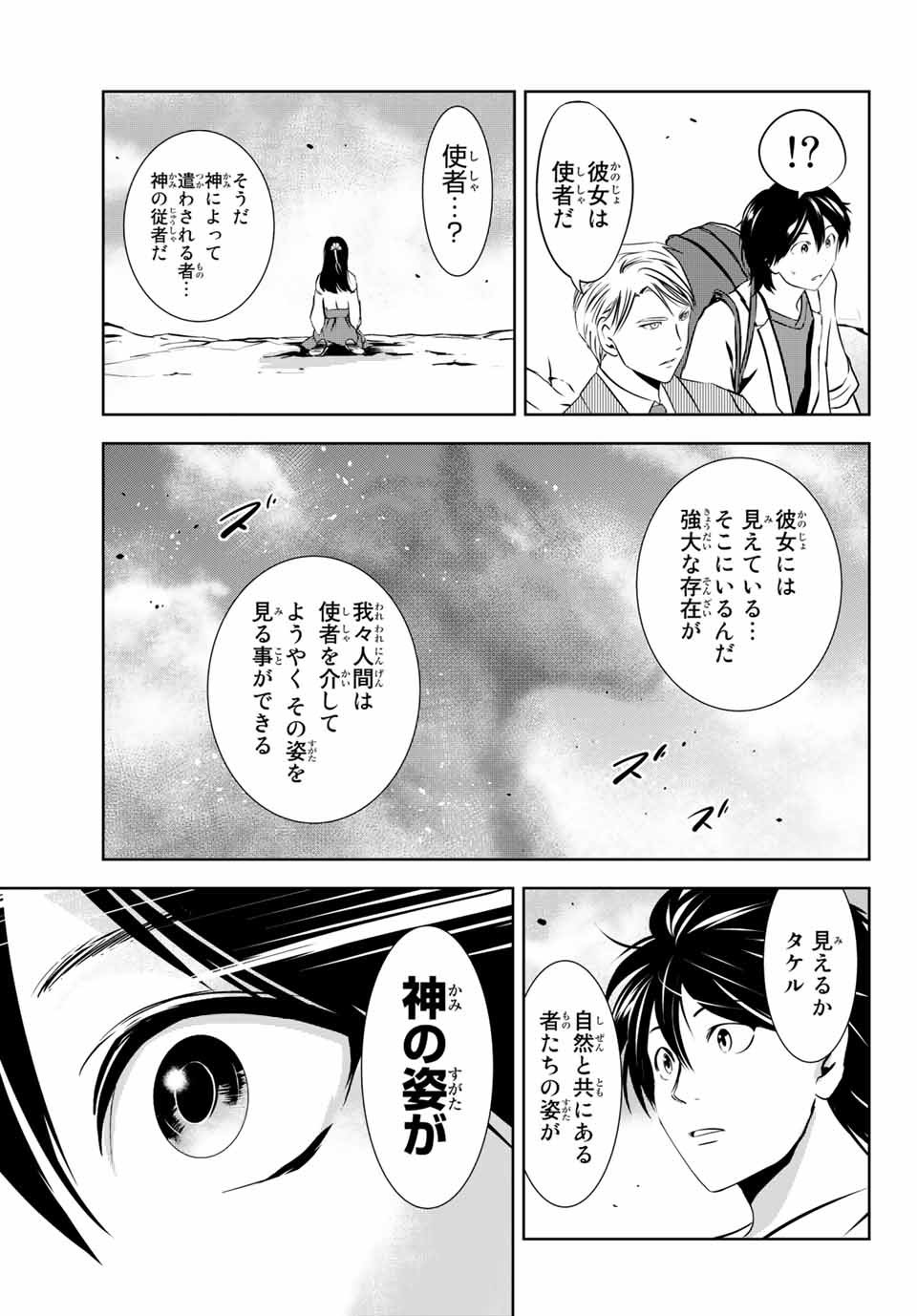 神獣医 第1話 - Page 29