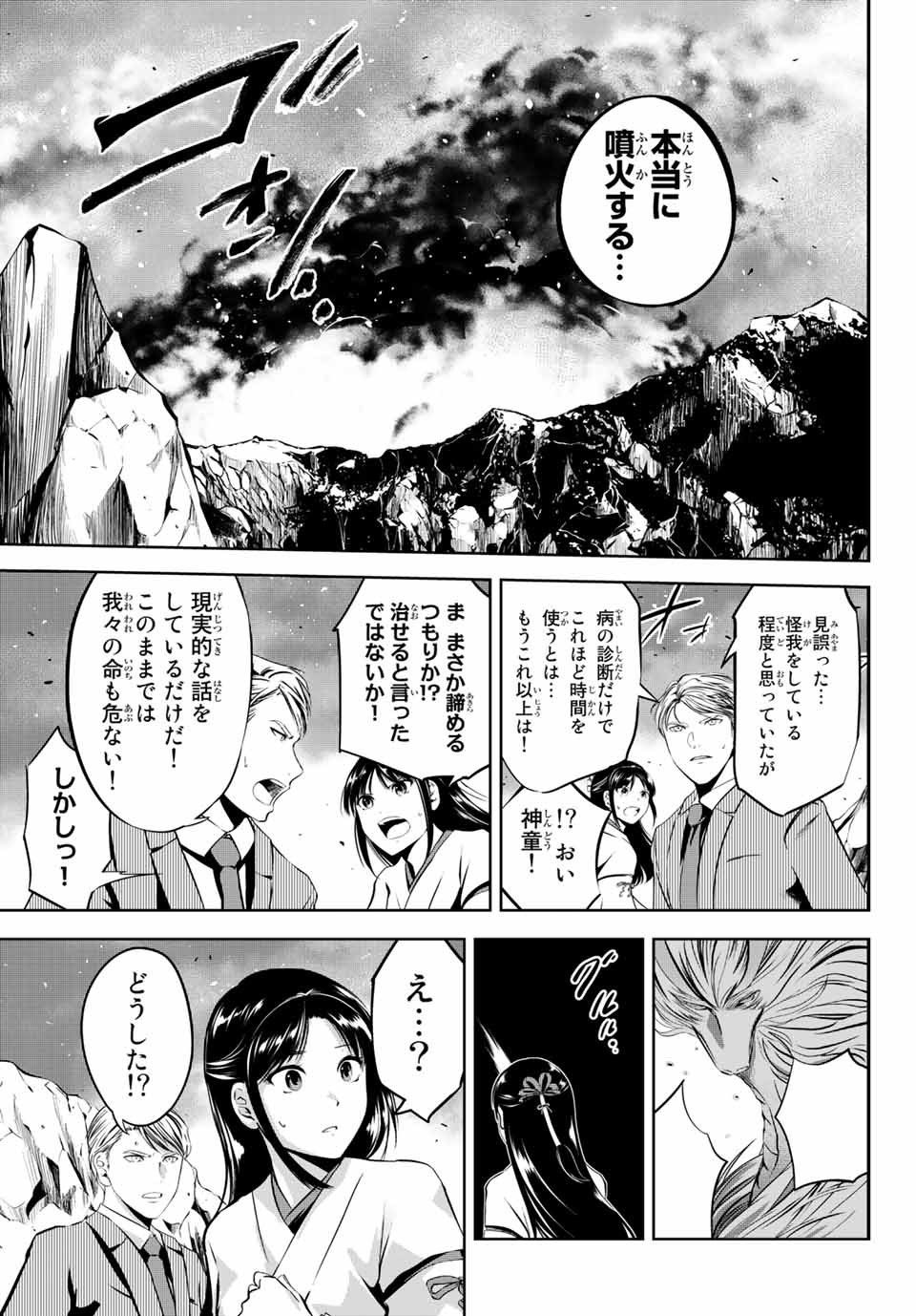 神獣医 第1話 - Page 41