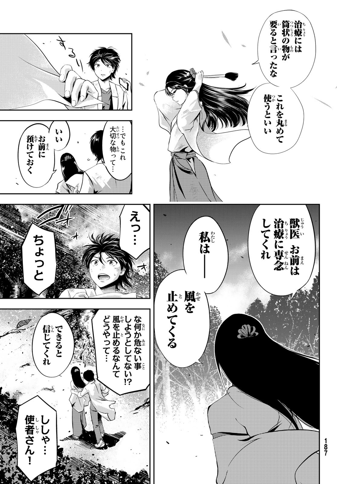 神獣医 第2話 - Page 45