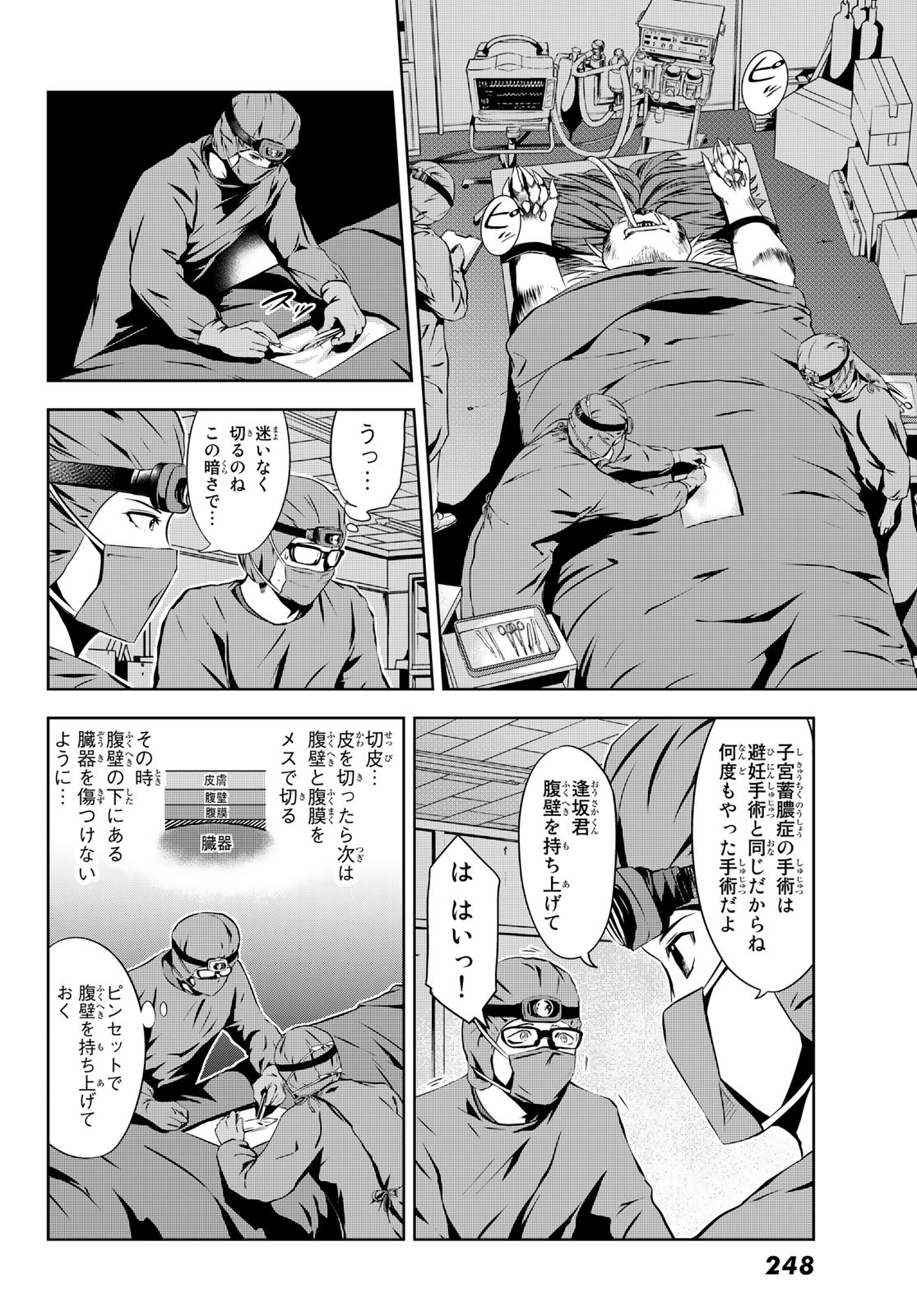 神獣医 第6話 - Page 22