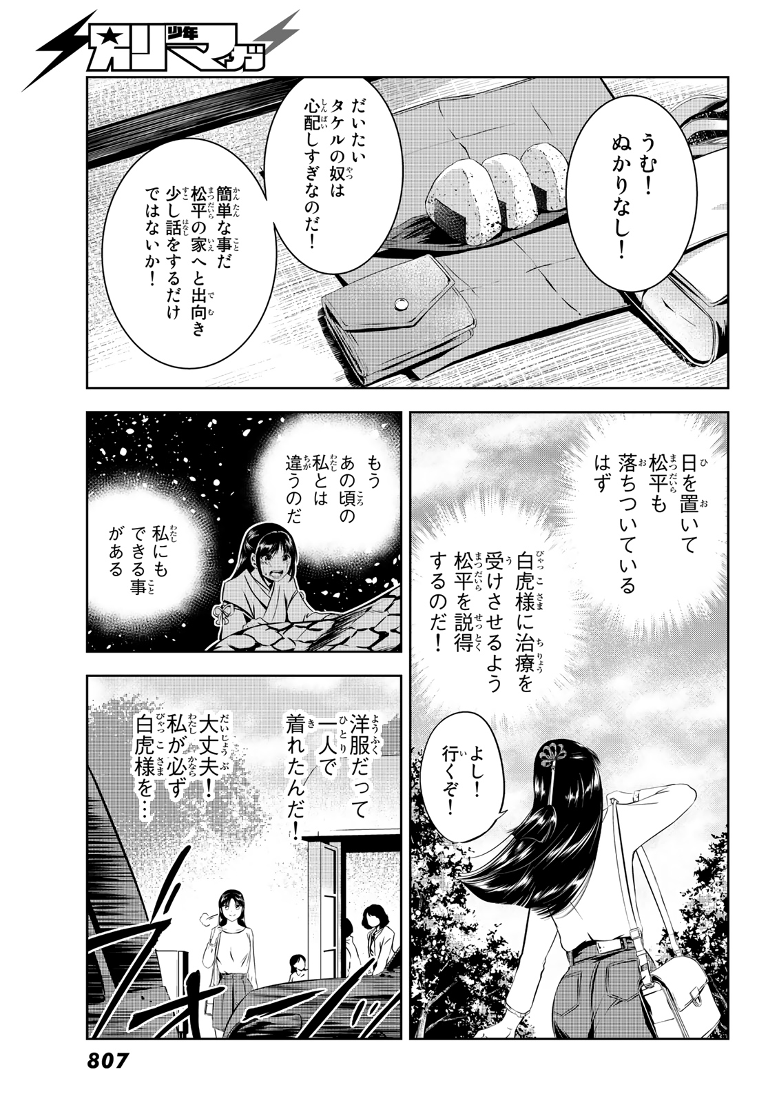 神獣医 第8話 - Page 4