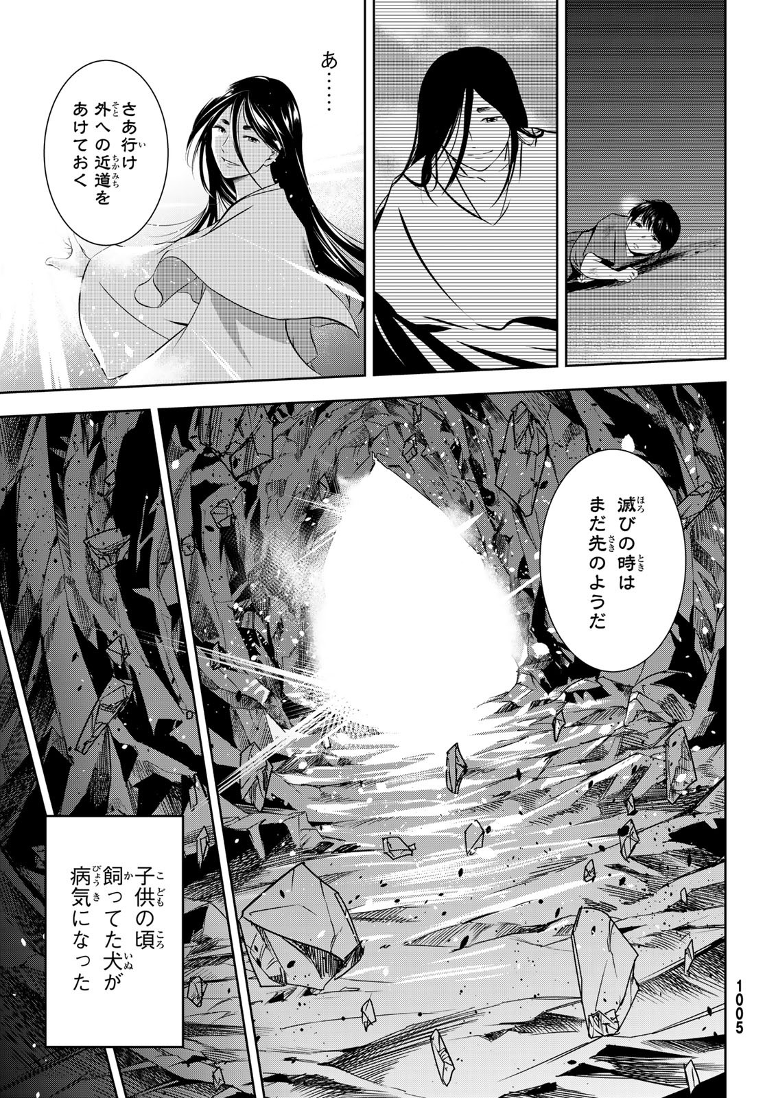 神獣医 第9話 - Page 37