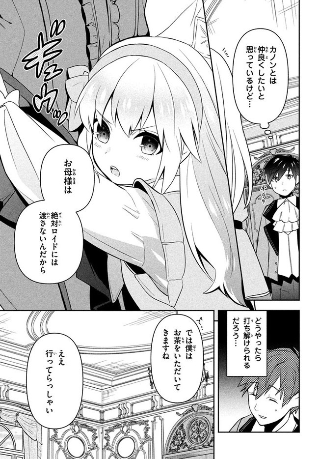 六姫は神護衛に恋をする　～最強の守護騎士、転生して魔法学園に行く～ 第1話 - Page 14