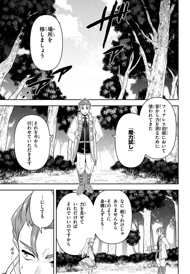 六姫は神護衛に恋をする　～最強の守護騎士、転生して魔法学園に行く～ 第1話 - Page 32