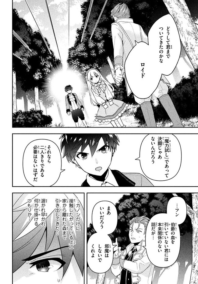 六姫は神護衛に恋をする　～最強の守護騎士、転生して魔法学園に行く～ 第1話 - Page 33