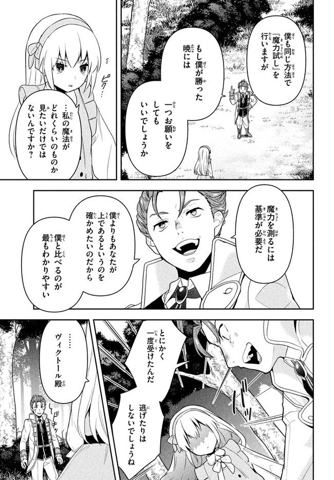 六姫は神護衛に恋をする　～最強の守護騎士、転生して魔法学園に行く～ 第1話 - Page 34