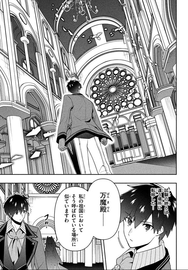 六姫は神護衛に恋をする　～最強の守護騎士、転生して魔法学園に行く～ 第15話 - Page 5