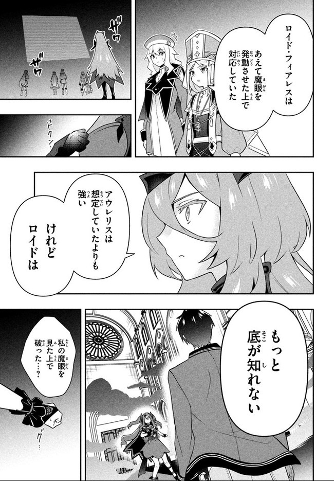 六姫は神護衛に恋をする　～最強の守護騎士、転生して魔法学園に行く～ 第15話 - Page 15