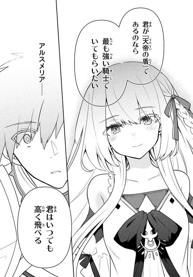 六姫は神護衛に恋をする　～最強の守護騎士、転生して魔法学園に行く～ 第18話 - Page 3