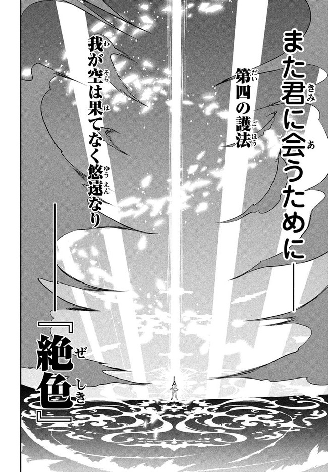 六姫は神護衛に恋をする　～最強の守護騎士、転生して魔法学園に行く～ 第19話 - Page 4