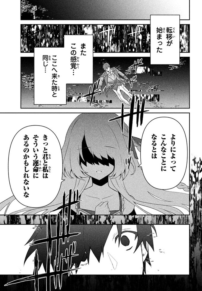 六姫は神護衛に恋をする　～最強の守護騎士、転生して魔法学園に行く～ 第19話 - Page 11