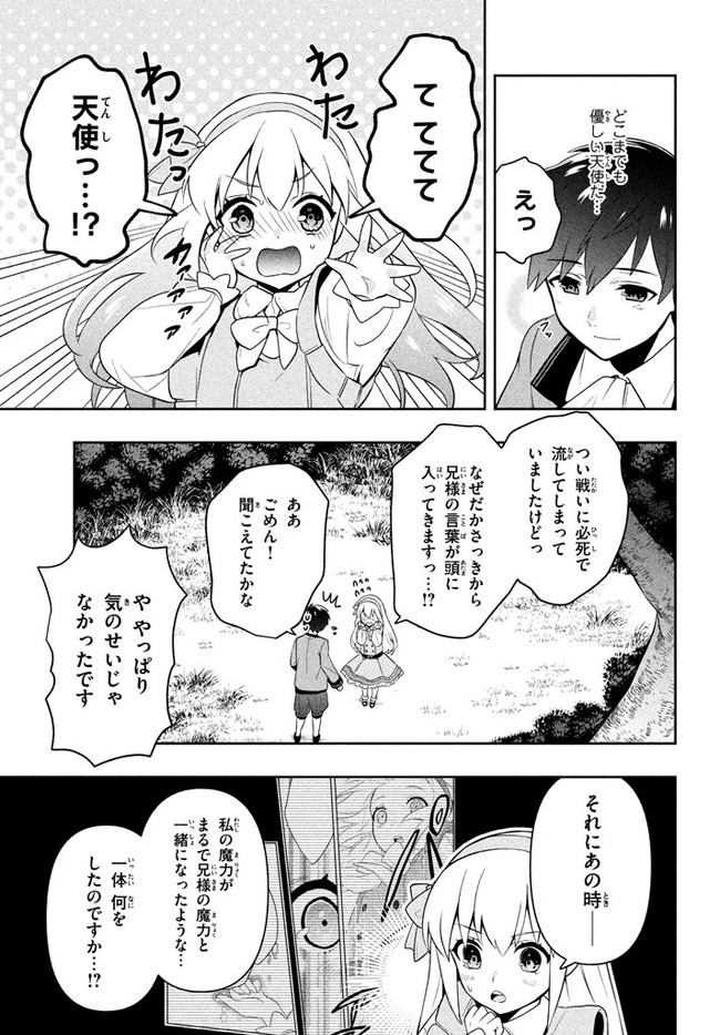 六姫は神護衛に恋をする　～最強の守護騎士、転生して魔法学園に行く～ 第2話 - Page 7