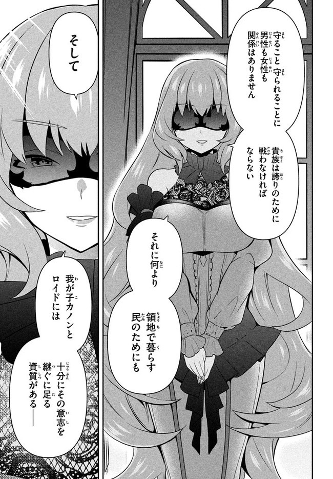 六姫は神護衛に恋をする　～最強の守護騎士、転生して魔法学園に行く～ 第2話 - Page 19