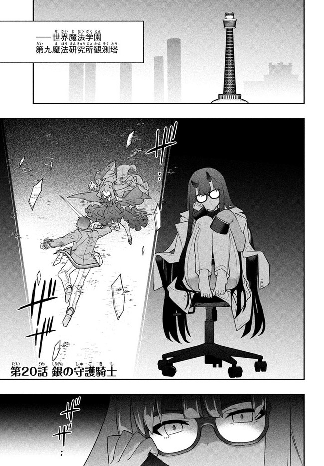 六姫は神護衛に恋をする　～最強の守護騎士、転生して魔法学園に行く～ 第20話 - Page 1