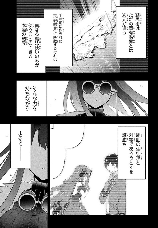 六姫は神護衛に恋をする　～最強の守護騎士、転生して魔法学園に行く～ 第20話 - Page 3