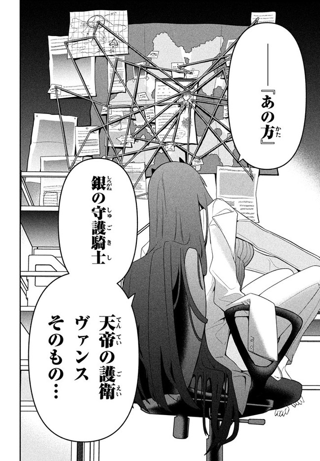 六姫は神護衛に恋をする　～最強の守護騎士、転生して魔法学園に行く～ 第20話 - Page 4