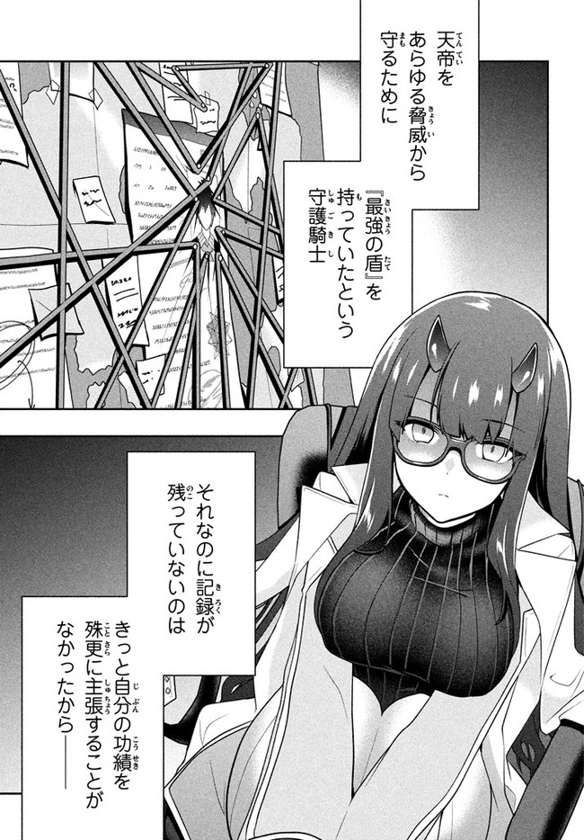 六姫は神護衛に恋をする　～最強の守護騎士、転生して魔法学園に行く～ 第20話 - Page 5