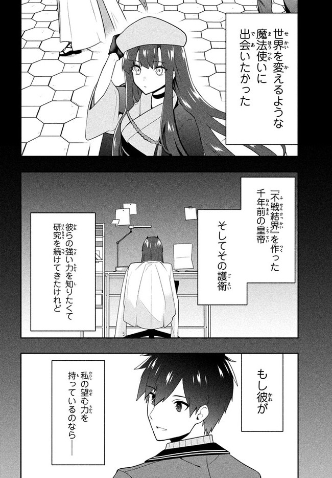 六姫は神護衛に恋をする　～最強の守護騎士、転生して魔法学園に行く～ 第20話 - Page 6