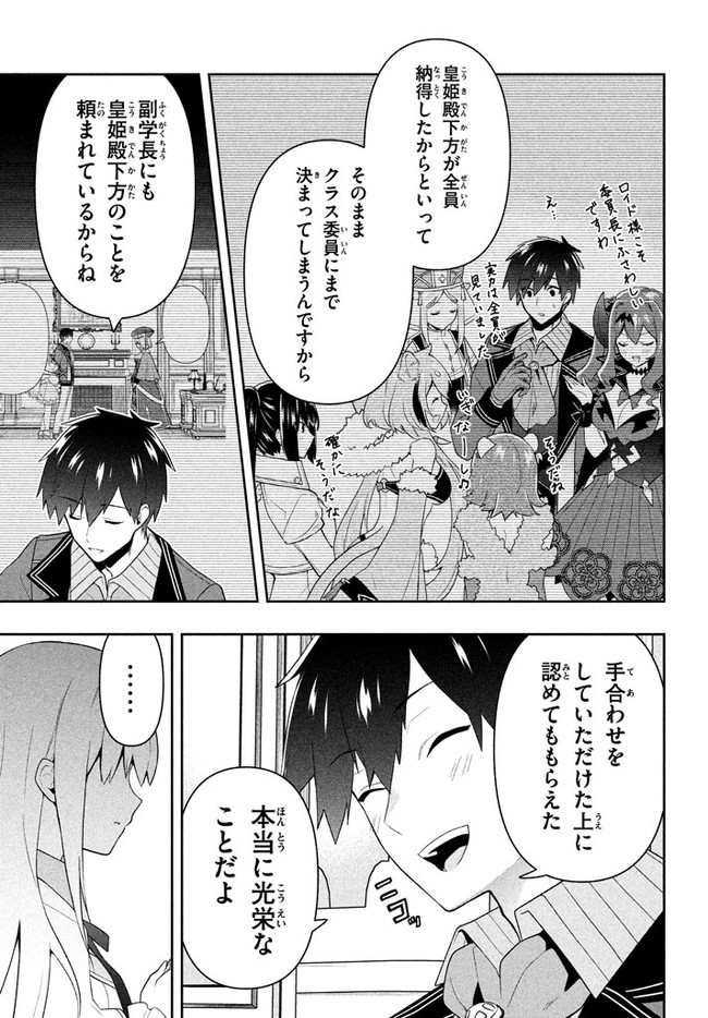 六姫は神護衛に恋をする　～最強の守護騎士、転生して魔法学園に行く～ 第20話 - Page 13