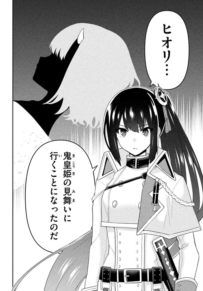 六姫は神護衛に恋をする　～最強の守護騎士、転生して魔法学園に行く～ 第20話 - Page 20