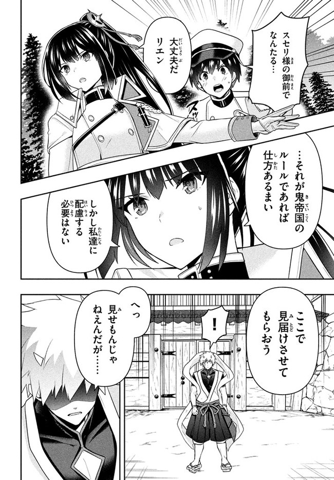 六姫は神護衛に恋をする　～最強の守護騎士、転生して魔法学園に行く～ 第21話 - Page 10