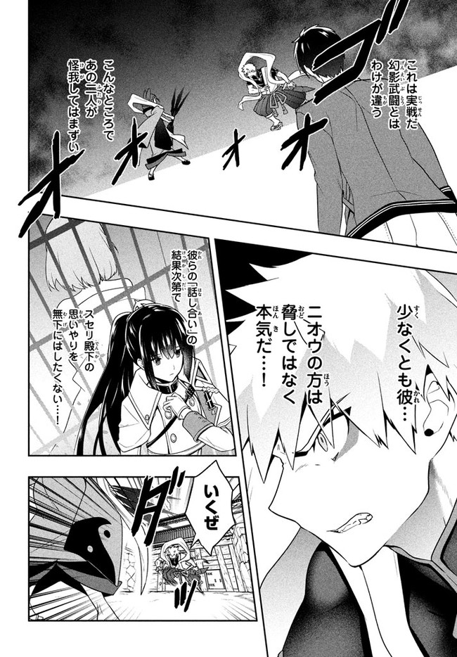 六姫は神護衛に恋をする　～最強の守護騎士、転生して魔法学園に行く～ 第21話 - Page 12