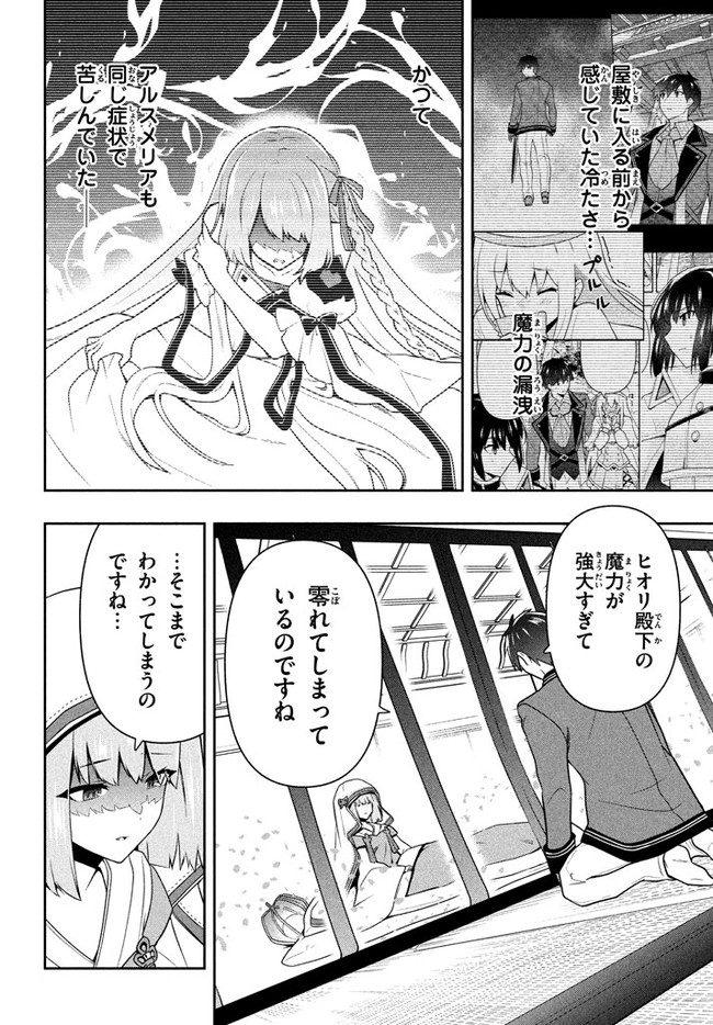 六姫は神護衛に恋をする　～最強の守護騎士、転生して魔法学園に行く～ 第23話 - Page 8