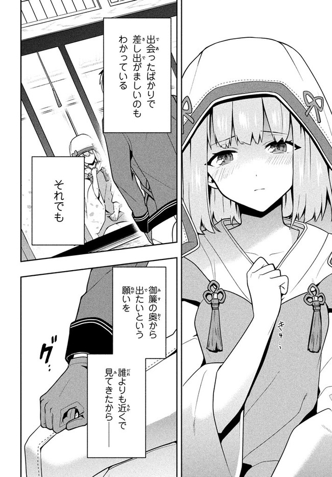 六姫は神護衛に恋をする　～最強の守護騎士、転生して魔法学園に行く～ 第23話 - Page 10